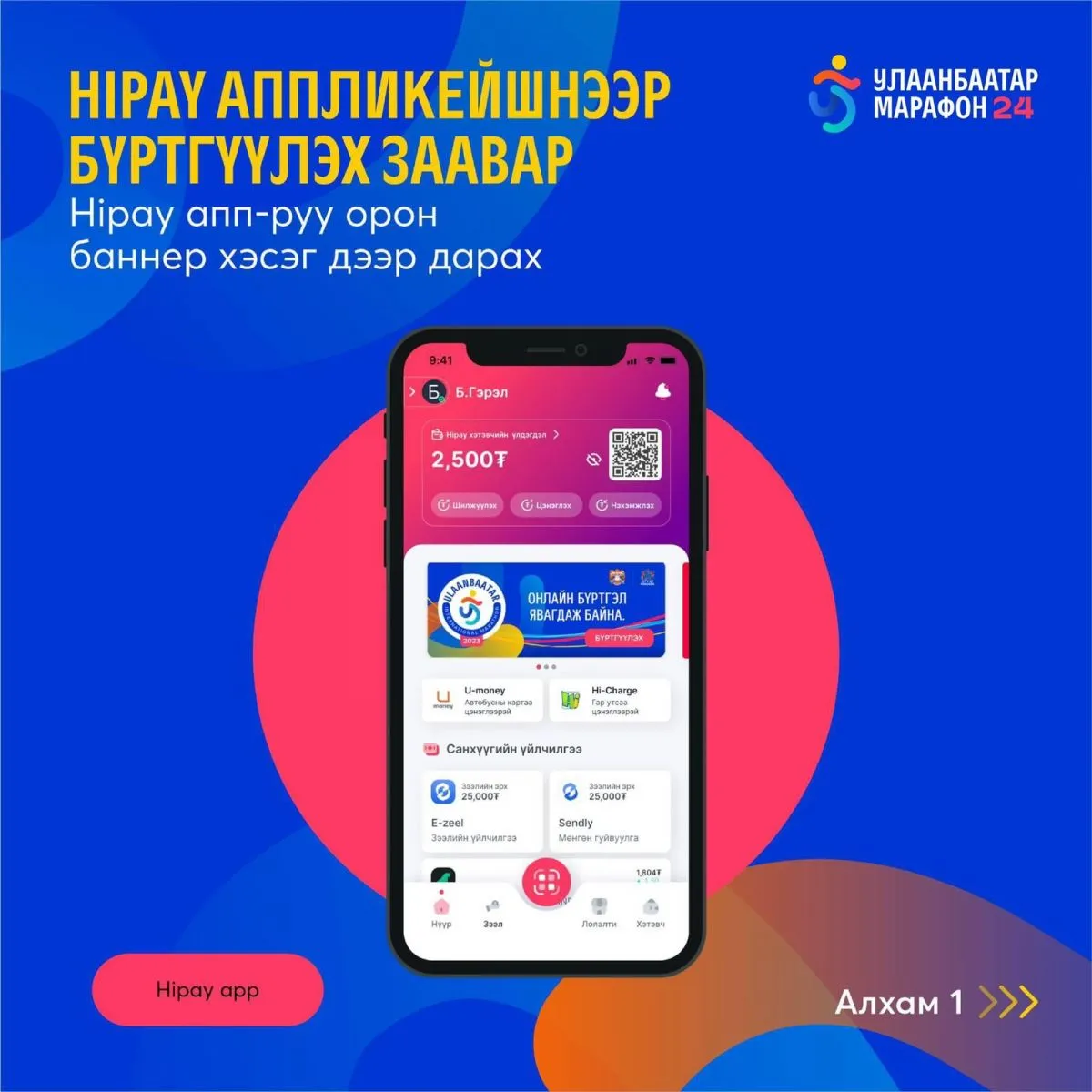 legacy:ulaanbaatar marafon/hipay/о1.jpg