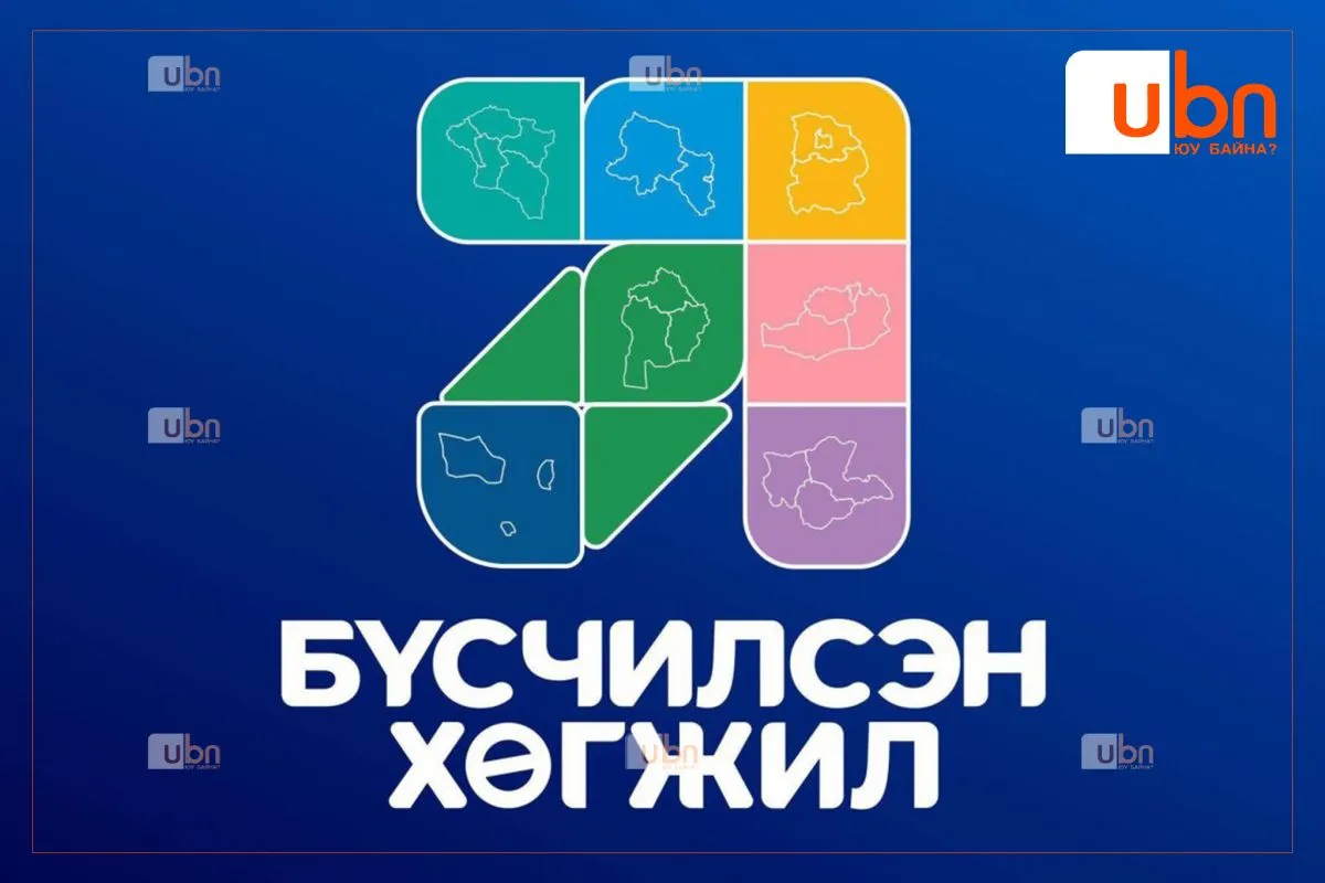 БҮСИЙН ЗӨВЛӨЛ: Хойд бүсийн хөгжлийг дэмжих, бизнес эрхлэх орчныг бүрдүүлэх асуудлаар хуралдаж байна