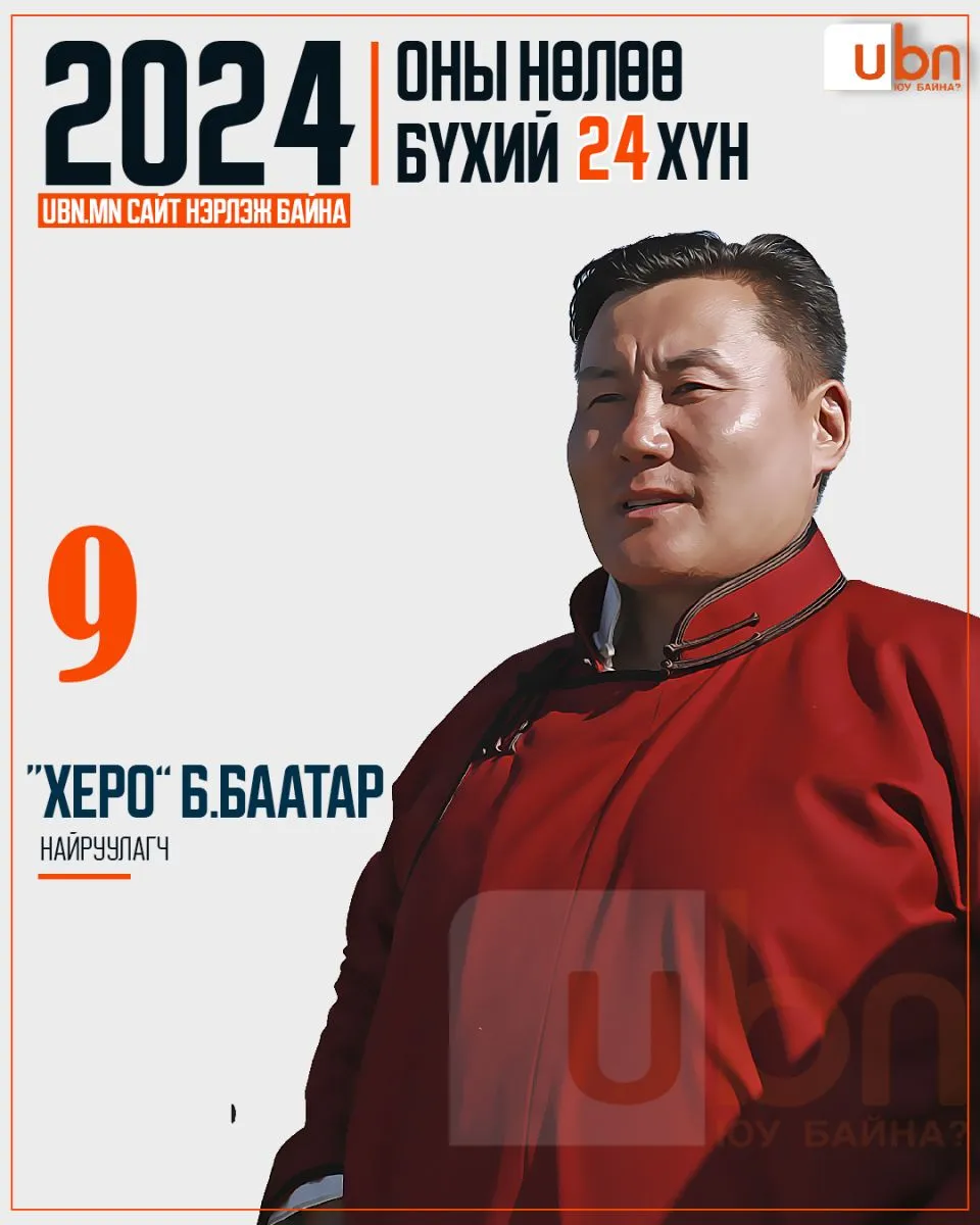 legacy:2024 onii nuluu buhii 24 hun/9.jpg