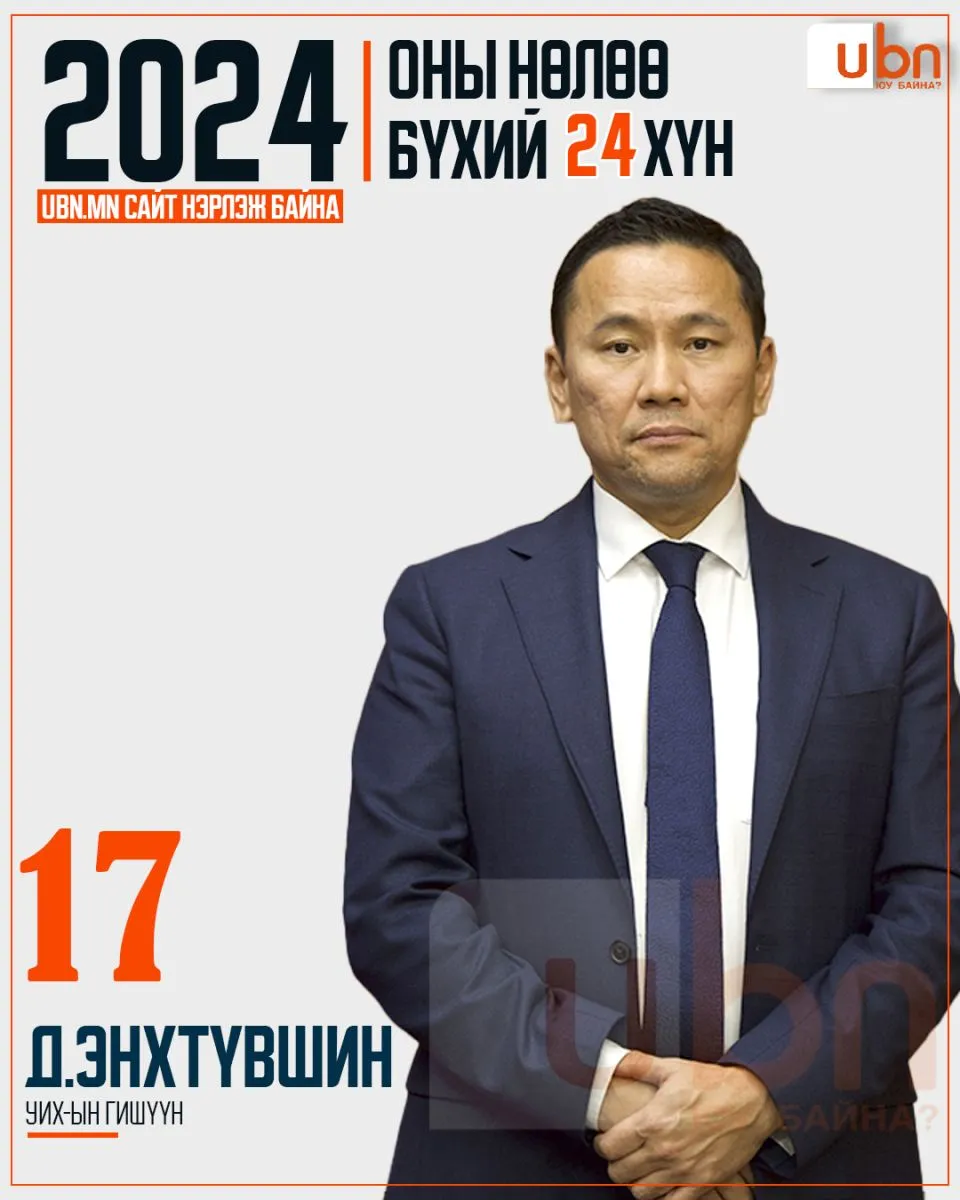 legacy:2024 onii nuluu buhii 24 hun/17.jpg