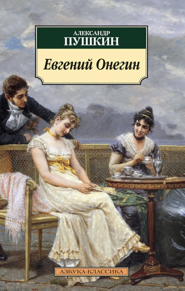 legacy:nom/EvgeniyOnegin115324186182940.jpeg