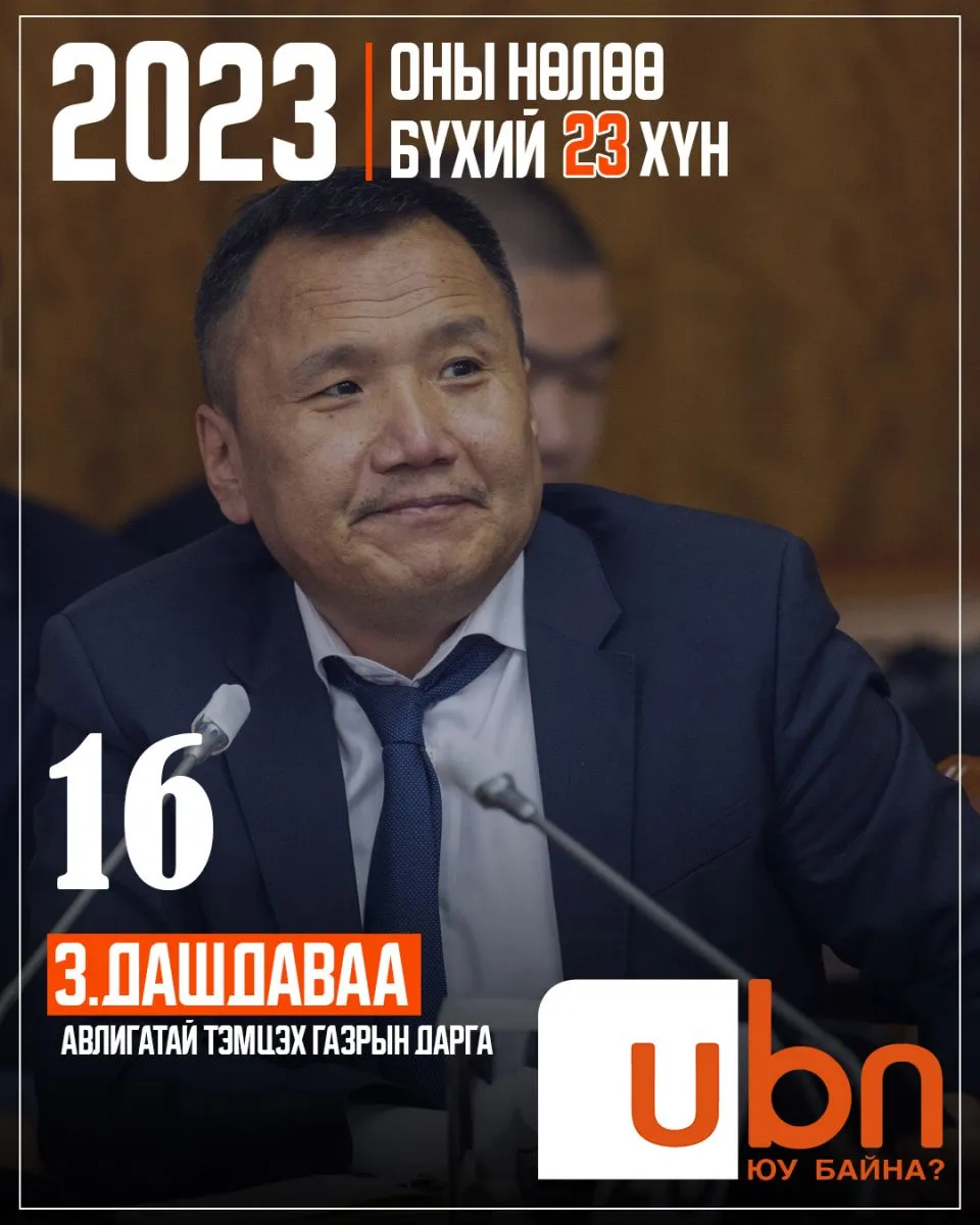 legacy:2023 onii nuluu buhii 23 hun/16.jpg