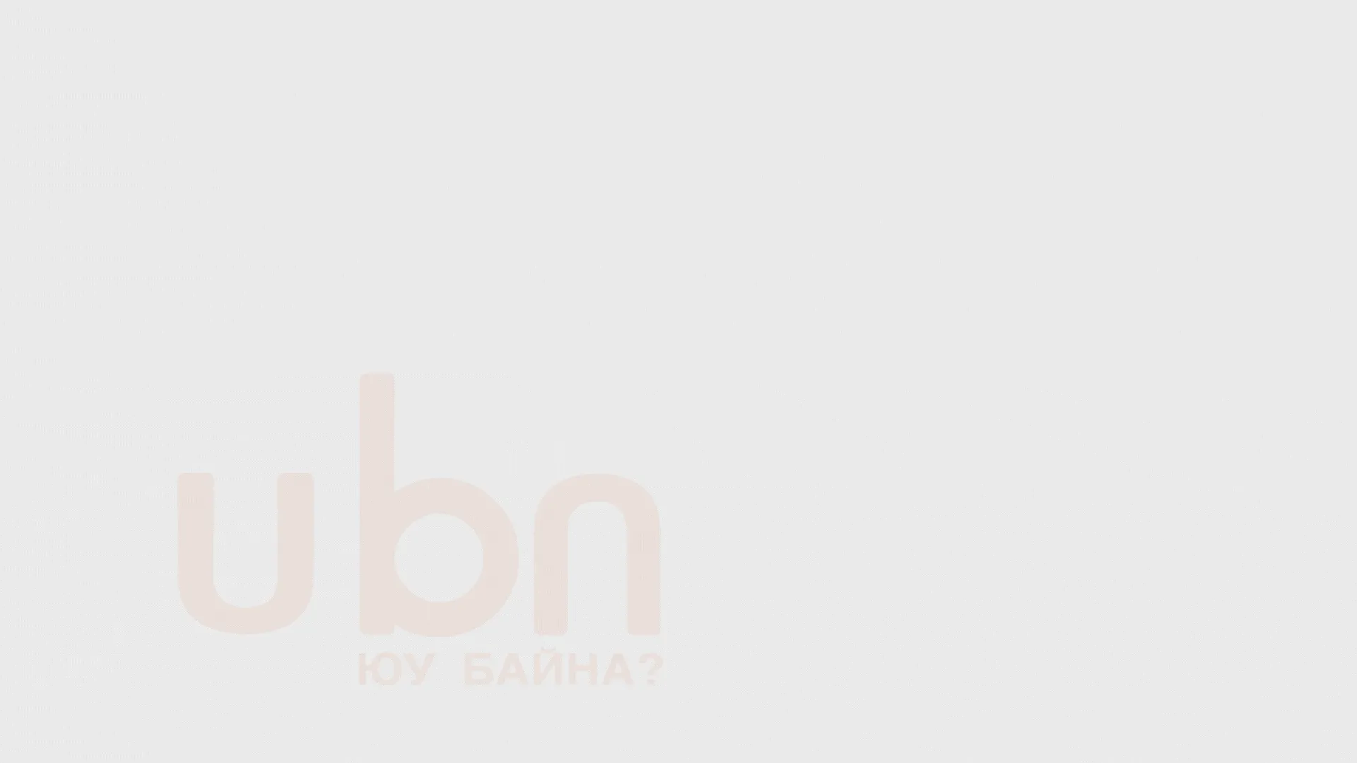 legacy:info hugjlin bank tsuwral 1/hugjliin bank tsuwral 3/ХБ зарцуулалт цуврал 3 (7).gif