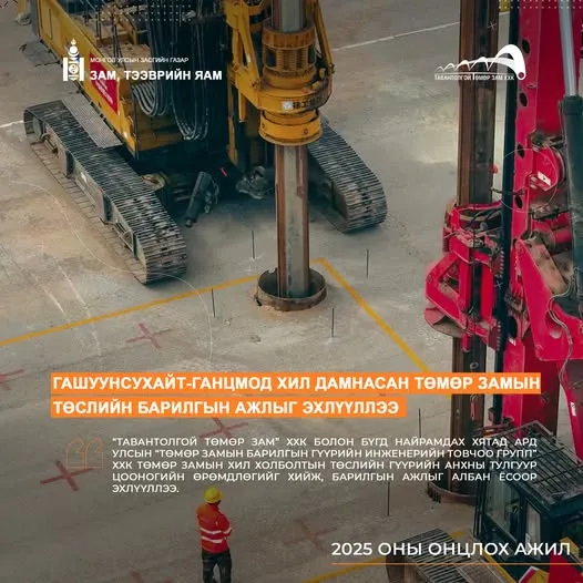 Гашуунсухайт–Ганцмод боомтын хил дамнасан төмөр замын бүтээн байгуулалтын барилгын ажлыг эхлүүллээ