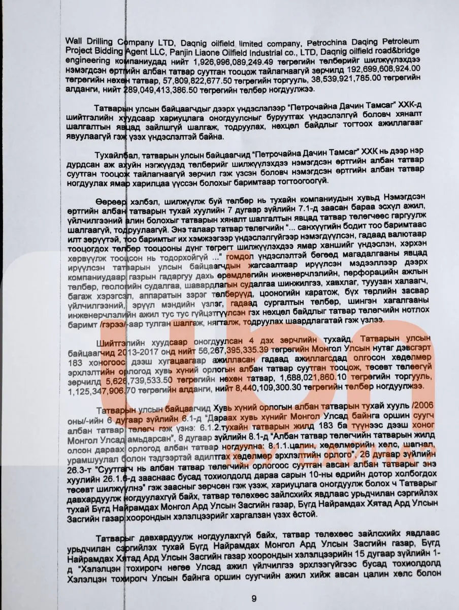 legacy:petrochaina/Alban bichig/6.jpg