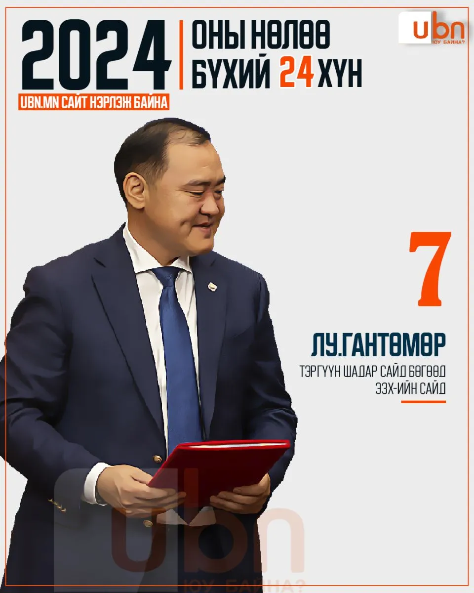 legacy:2024 onii nuluu buhii 24 hun/7.jpg