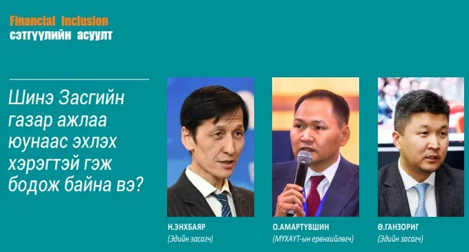Шинэ Засгийн газар ажлаа юунаас эхлэх хэрэгтэй вэ?