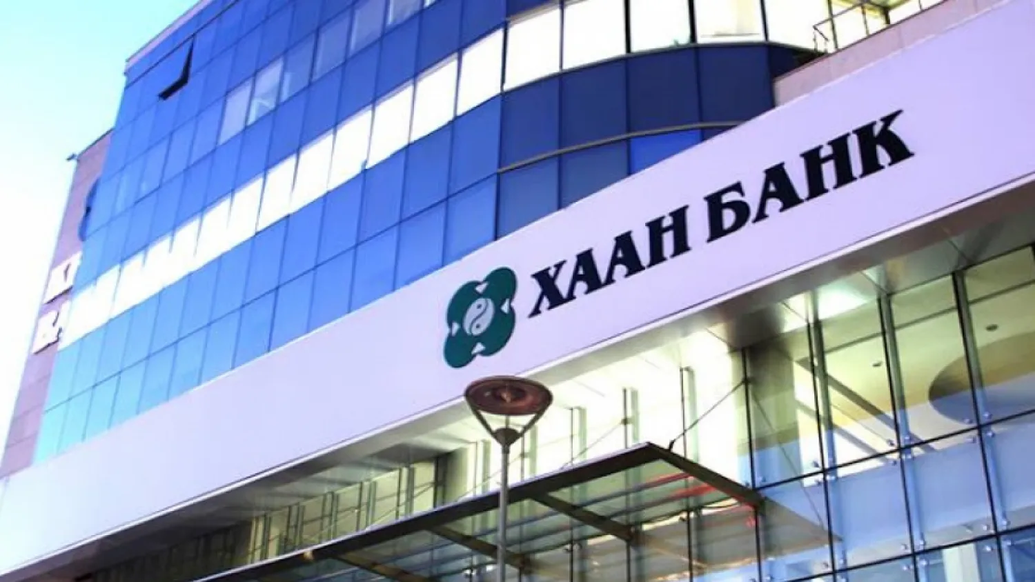 Хаан банк: Нийслэл болон орон нутгийн бүх салбар 09:00-14:00 цаг хүртэл ажиллана