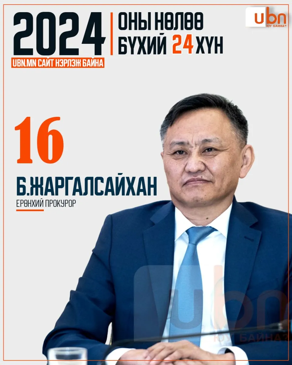 legacy:2024 onii nuluu buhii 24 hun/16.jpg