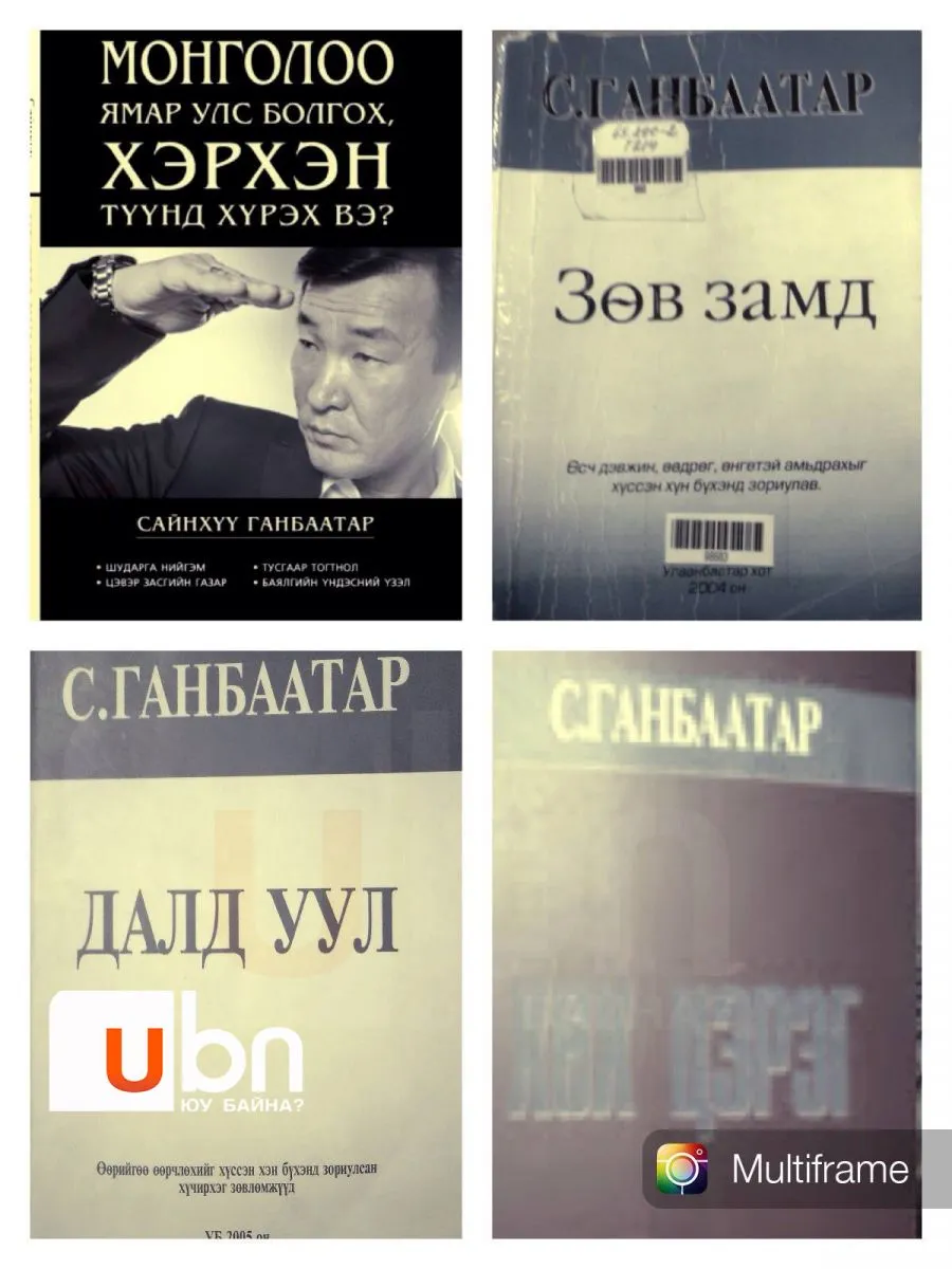 legacy:Tsedka zurag/ганбаатар/номнууд.jpg