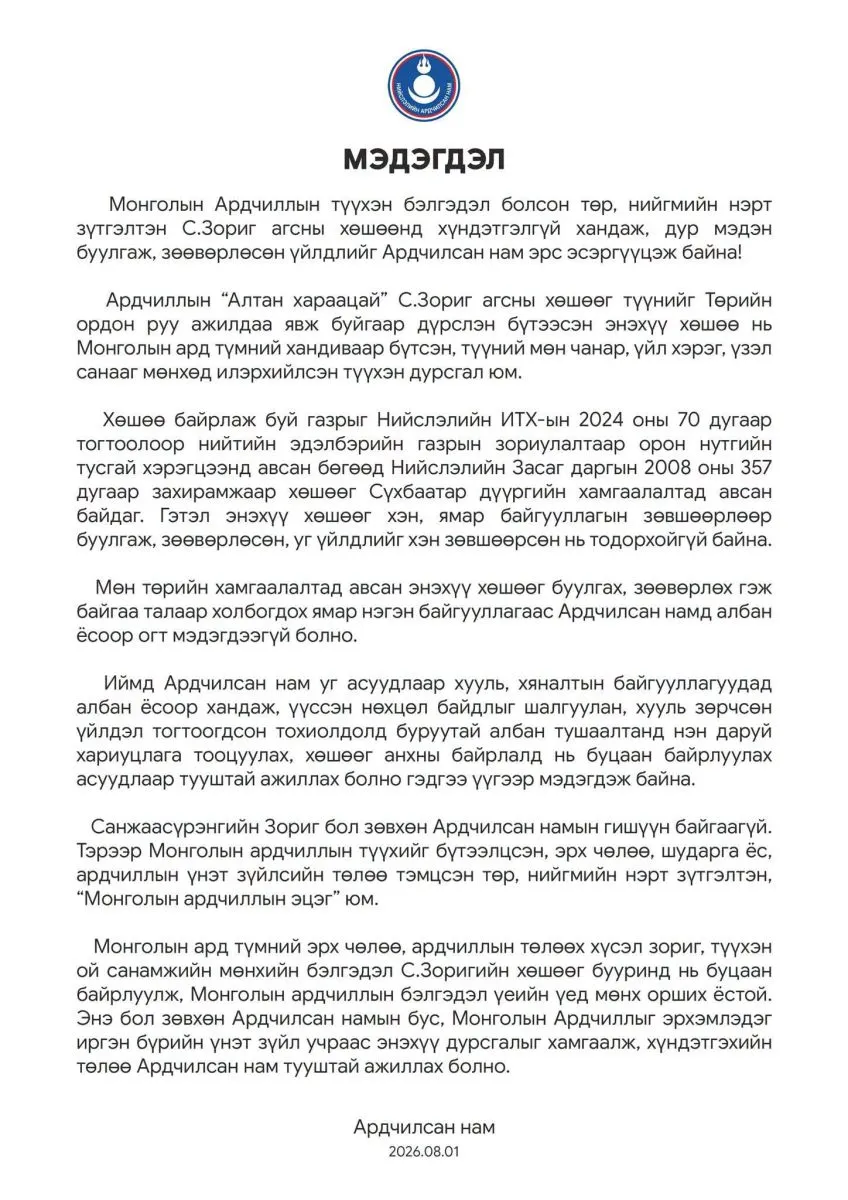 legacy:munkhbayasgalan gishuun/760610588_27993271100360231_855653144459207258_n.jpg