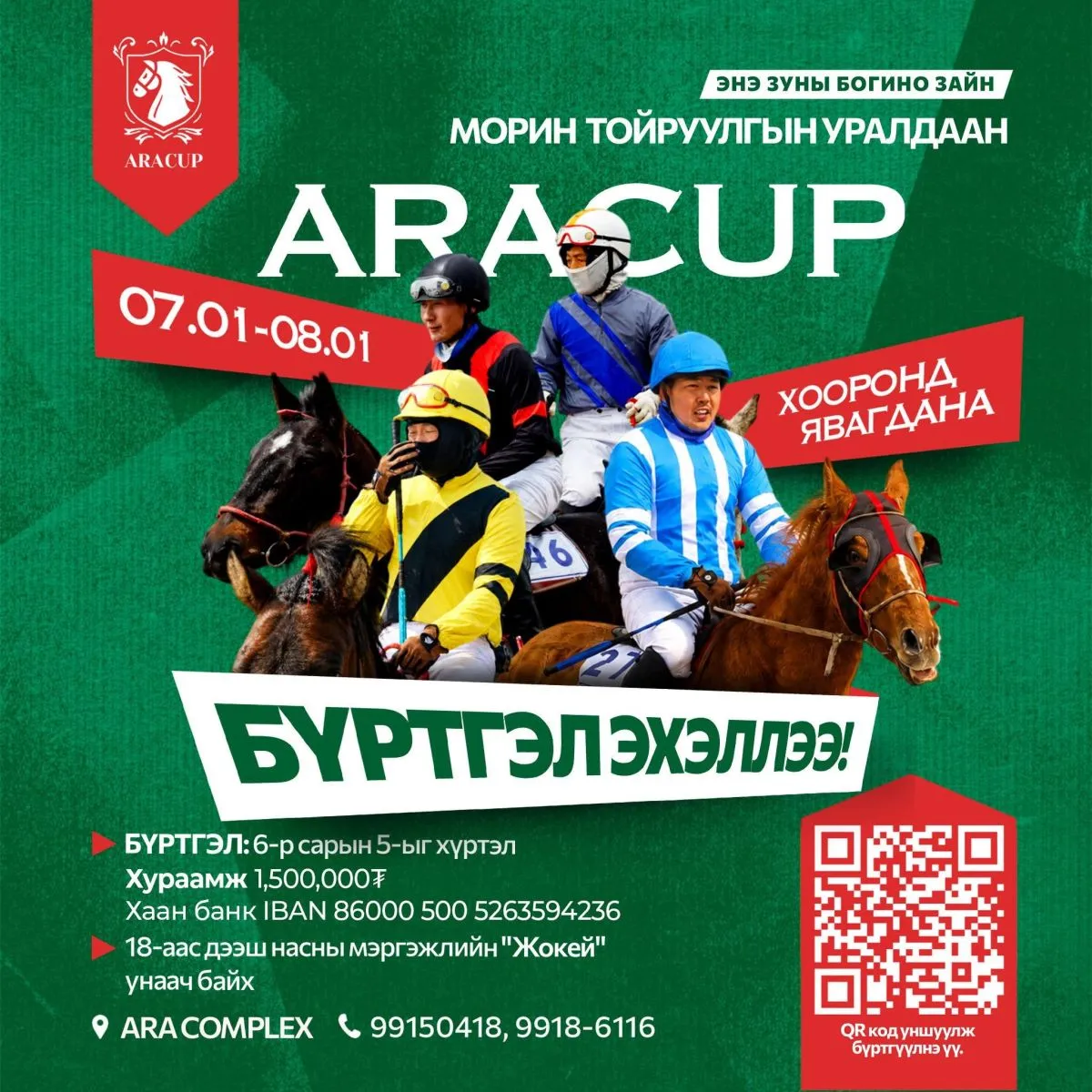 “Ланд 300” автомашины шагналтай “ARACUP-2026” морин тойруулгын уралдаан болно