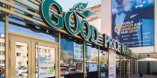 Махны үнэ нэмсэн “Good price” дэлгүүрийг 20 сая төгрөгөөр торгожээ