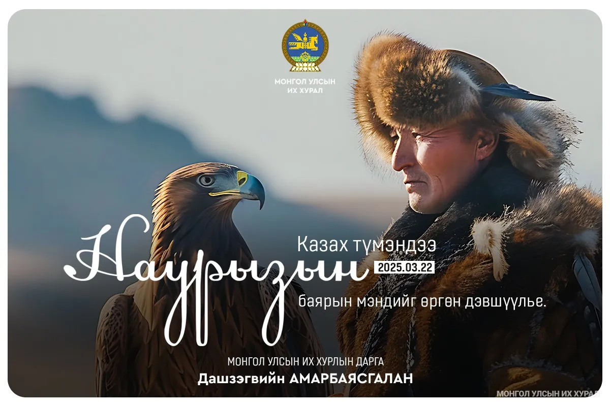 legacy:amarbayasgalan/NewFolder/057672d2110c4c62a8732d6242dd77a5.jpg