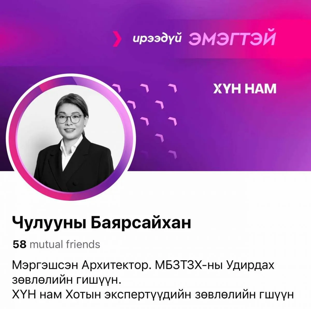 legacy:хүн нам НИТХ СОНГУУЛЬ/459198581_1050288543477814_508773483006726714_n.jpg