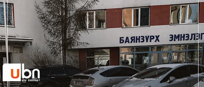 legacy:BBB/New folder/Тойм 2-21/баянзүрх-эмнэлэг-.jpg