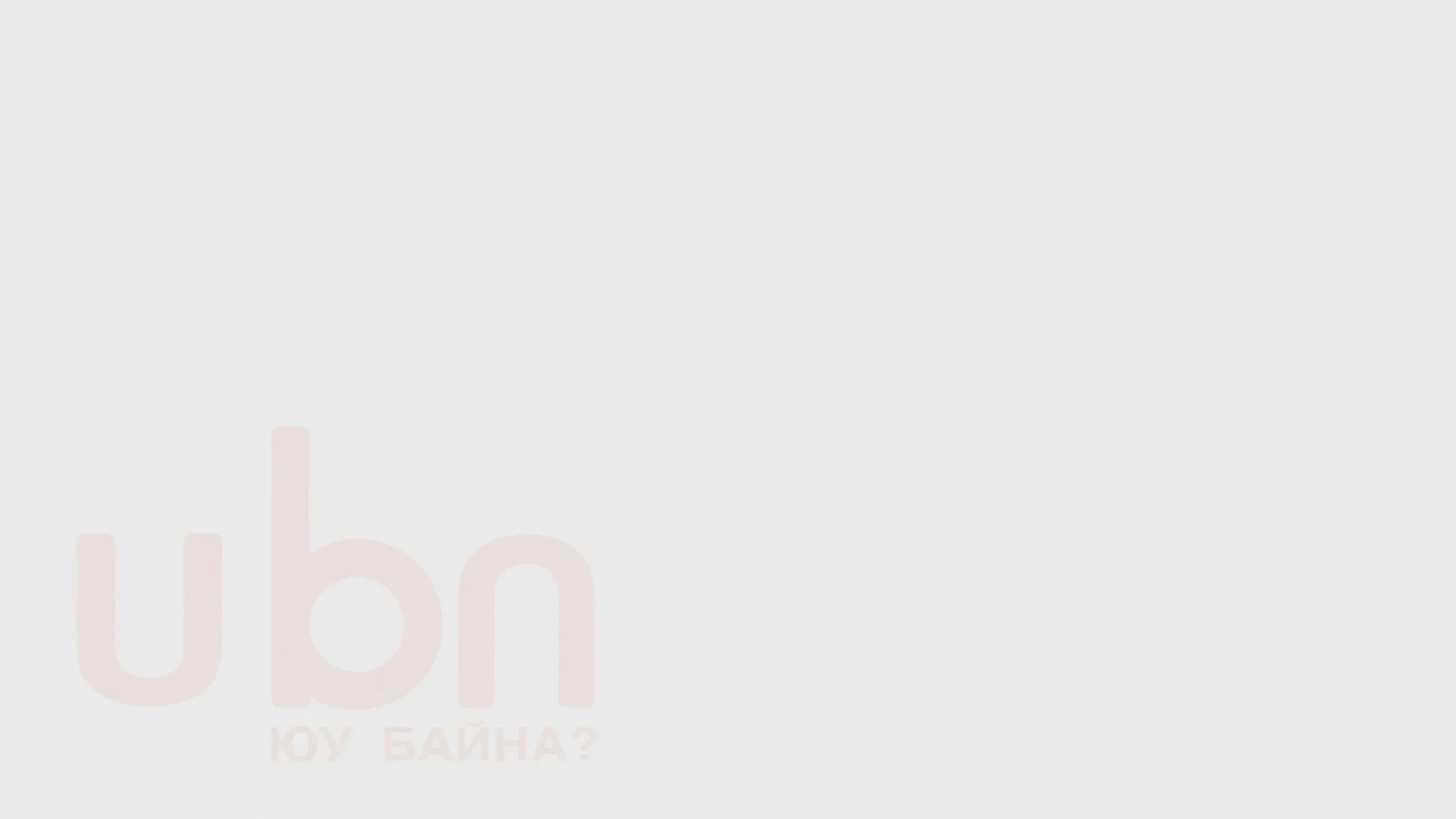 legacy:info hugjlin bank tsuwral 1/hugjliin bank tsuwral 3/ХБ зарцуулалт цуврал 3 (18).gif