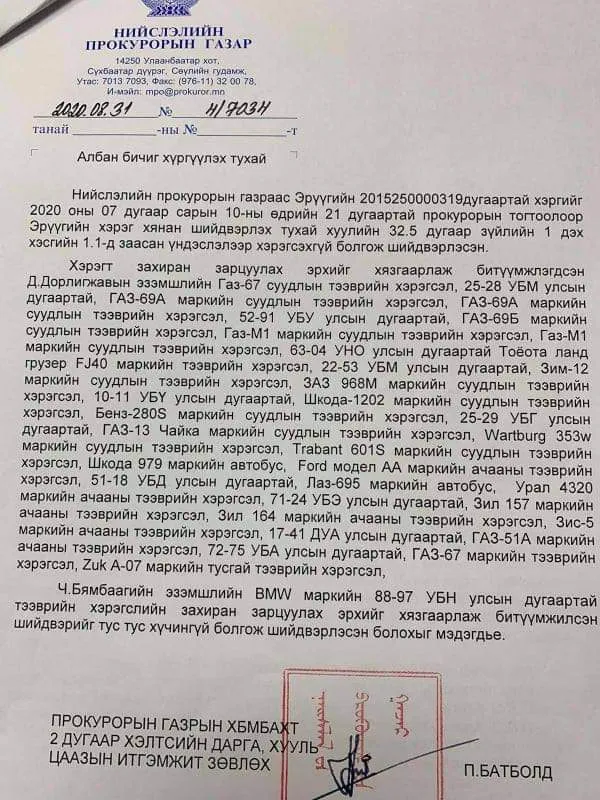legacy:upload/images/ni/2020/09/03/тогтоол-084531-204109498.jpeg