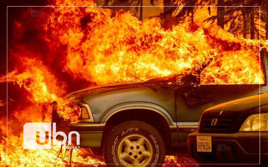 Дөрвөн жилийн хугацаанд 475 автомашин шатаж нэг тэрбумын хохирол учирчээ