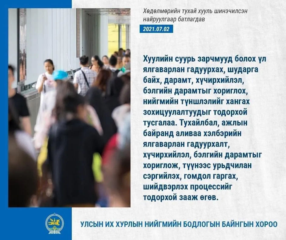legacy:хөдөлмөрийн тухай хууль/271154906_475580410591102_4359214926146286242_n.jpg