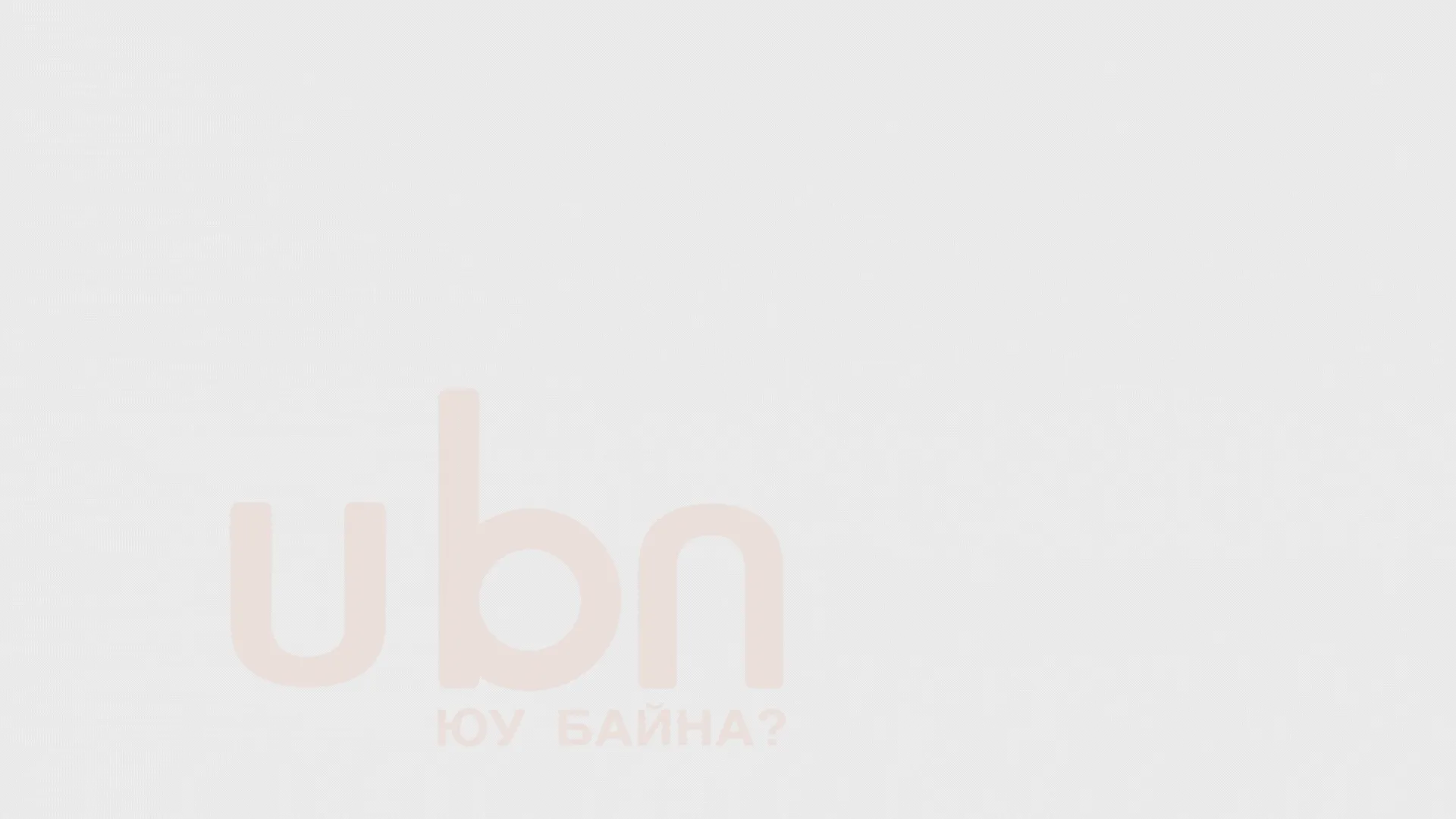 legacy:info hugjlin bank tsuwral 1/hugjliin bank tsuwral 3/ХБ зарцуулалт цуврал 3 (12).gif