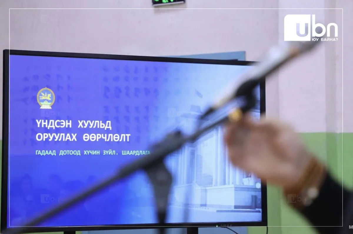 УИХ-ын гишүүд Үндсэн хуульд оруулах өөрчлөлтийн төслийг танилцуулж, иргэдийн саналыг авч байна