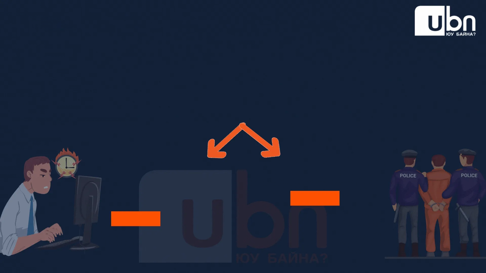 legacy:eruu info/эрүүгийн хууль  (6).gif