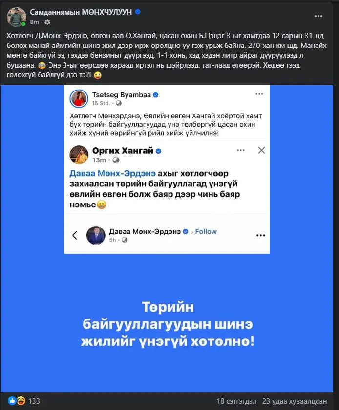 legacy:purevdorj gishuun 2024/te.JPG