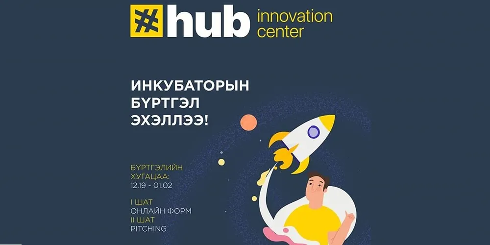 Гарааны бизнес эрхлэгчдийн Инкубатор хөтөлбөрийн бүртгэл эхэллээ