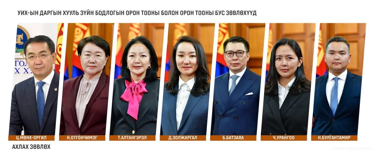 ТАНИЛЦ: УИХ-ын дарга Д.Амарбаясгалангийн Хууль зүйн бодлогын зөвлөхүүд