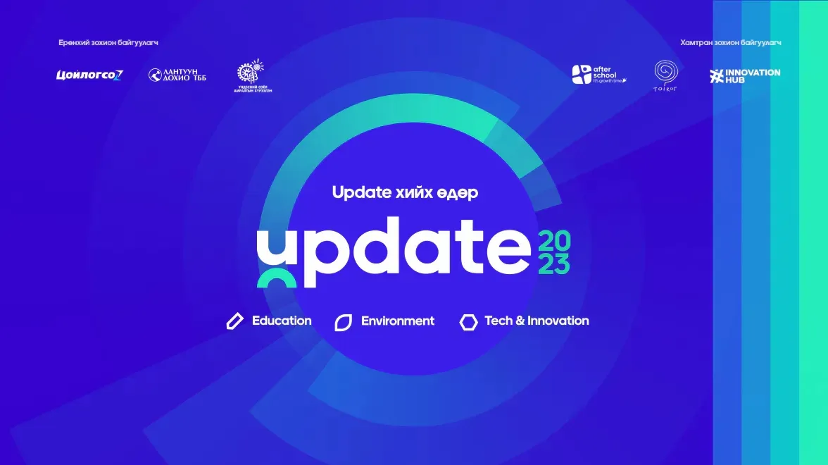 Шинийг эрэлхийлэгч залууст зориулсан “UPTADE 2023” фестиваль болно