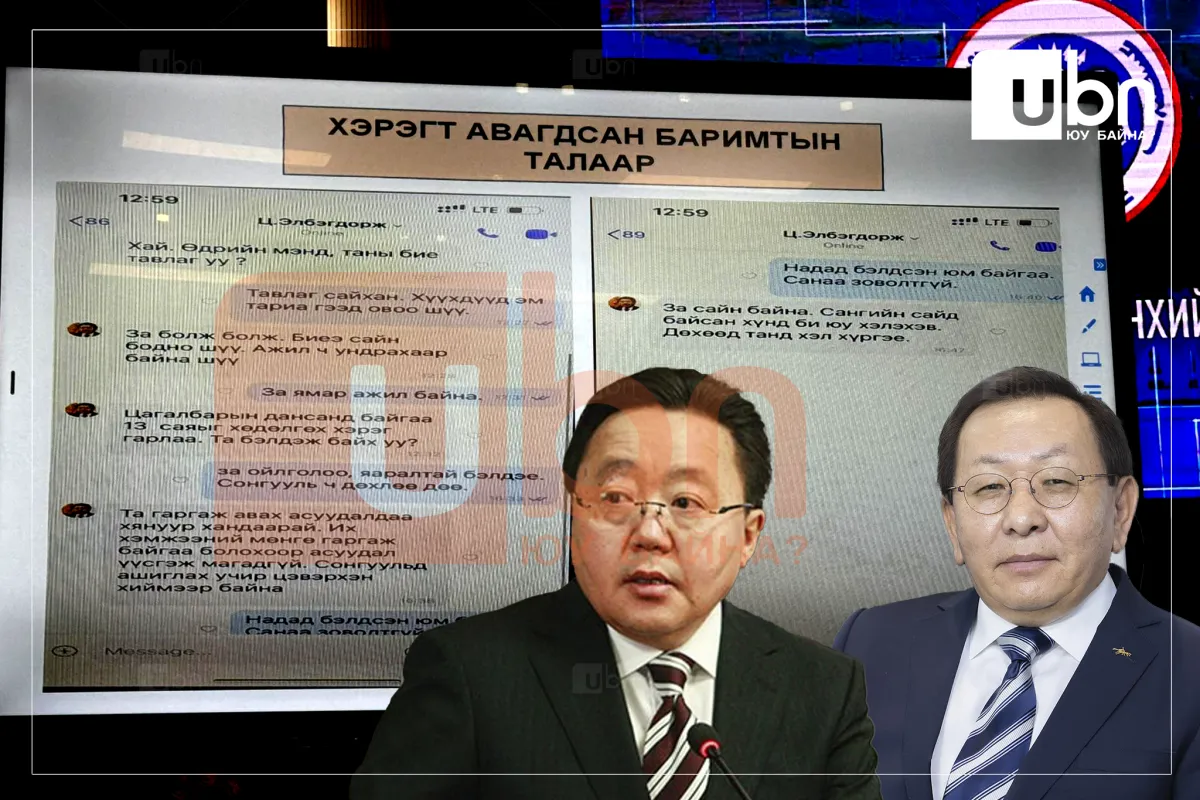 Ц.Элбэгдоржийн “Цагалбарын дансанд байгаа 13 сая долларыг сонгуульд ашиглахаар цэвэрхэн хөдөлгөмөөр байна“ гэж П.Цагаан руу бичсэн VIBER чатыг цагдаагаас дэлгэлээ