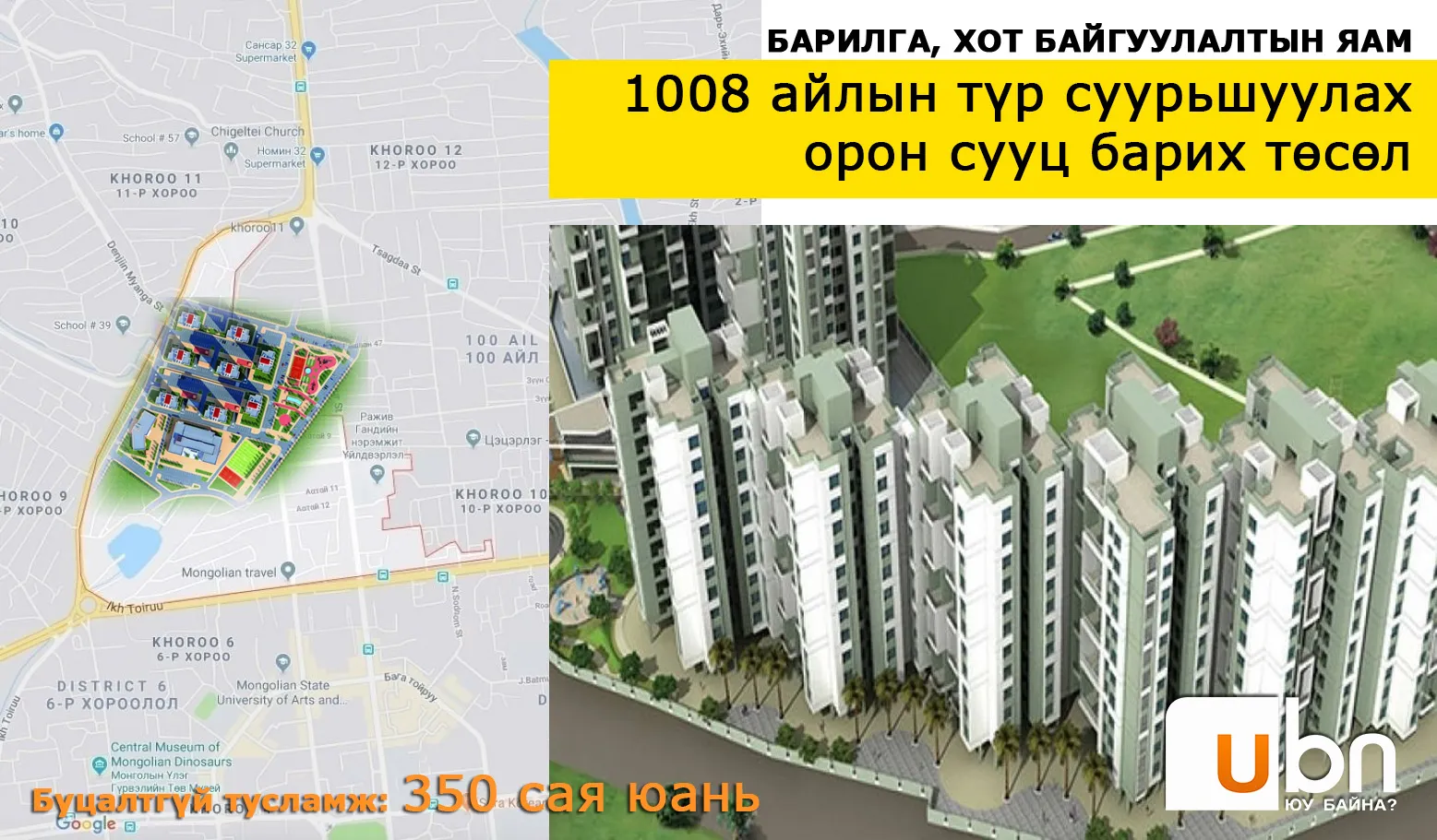 legacy:upload/images/ni/2020/09/17/1008 айлын орон сууц4565465465-091558-2124621026.jpeg