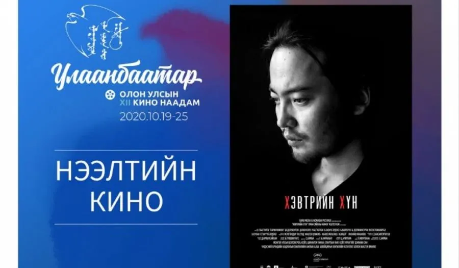 “Улаанбаатар” олон улсын XII кино наадмыг "Хэвтрийн хүн" киногоор нээнэ