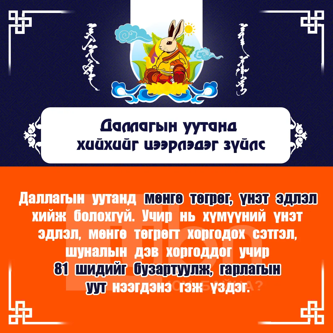 legacy:даллага авах/uutand hiihiig tseerledeg.jpg