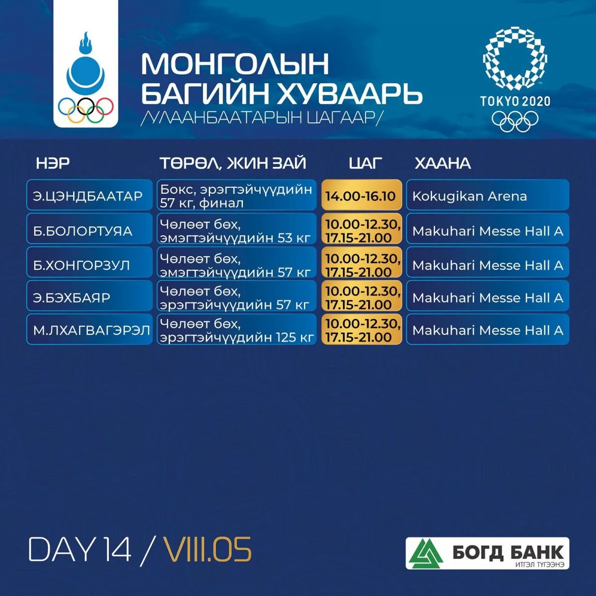 legacy:Olimpic games/tamirhchdiin huvaari/g4juev_217797773_4537692816250027_5195884564935167622_n_x974.jpg