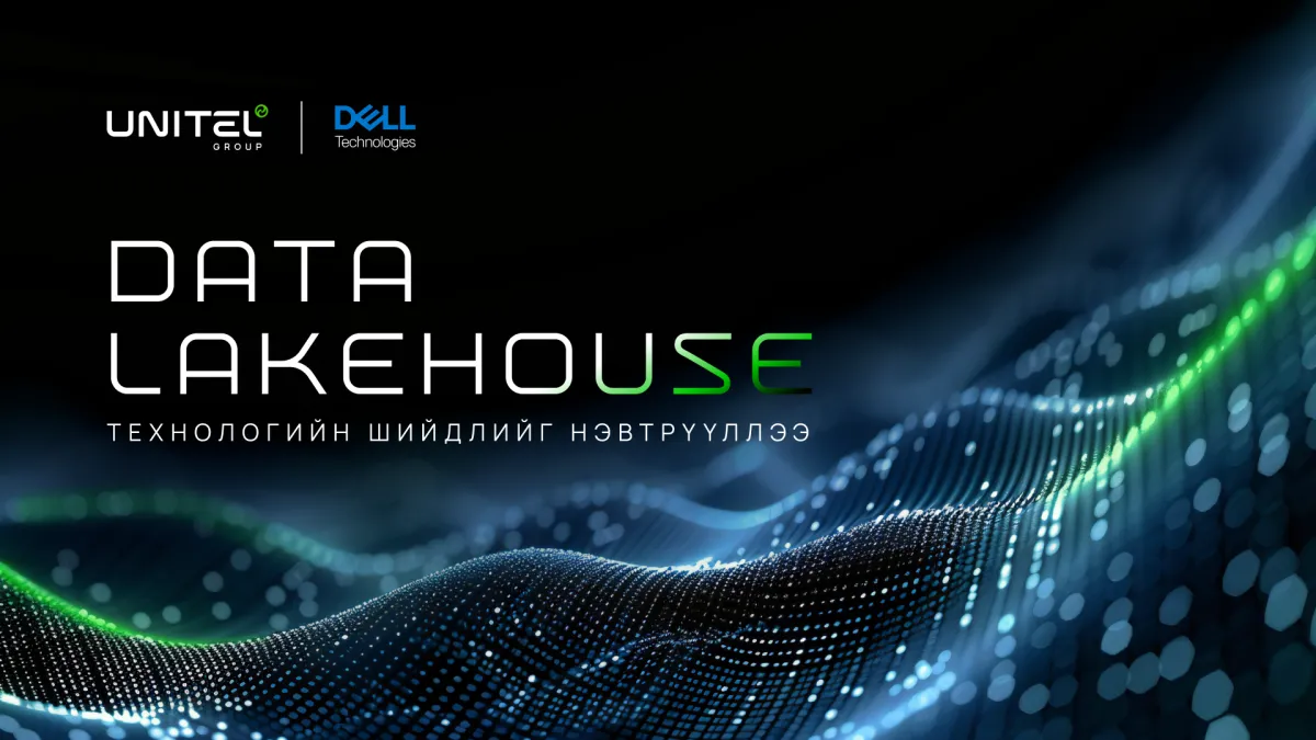 Юнител групп технологийн дараагийн түвшинд: Data lakehouse