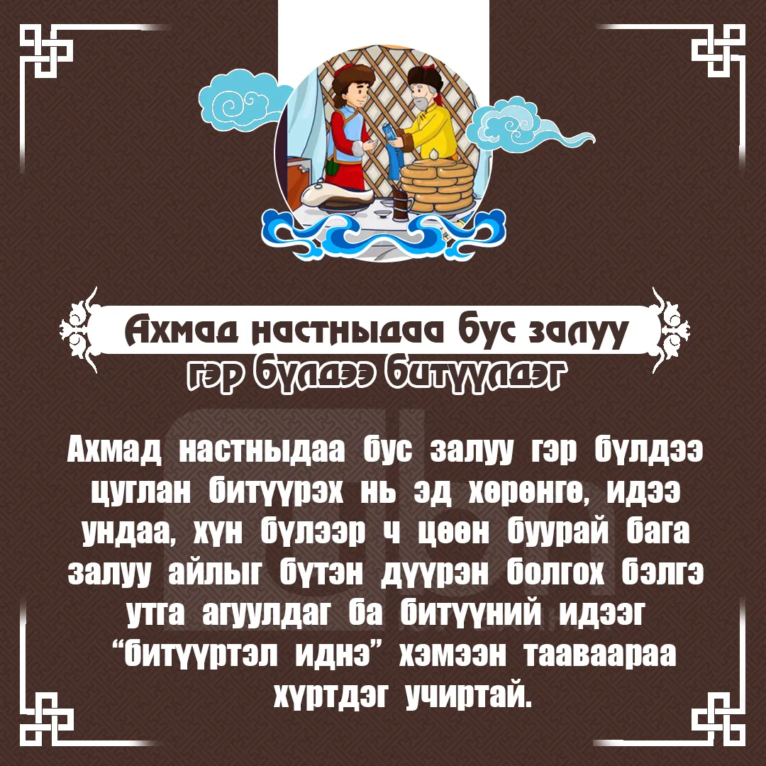 legacy:битүүлэх тавгийн идээ засах/залуу гэр бүлд.jpg
