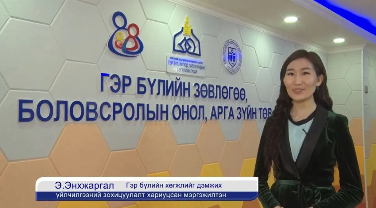 НГБХЗХГ: Гэр бүлийн боловсрол цуврал №5 "Хүүхэд, эцэг эхийн харилцаа"