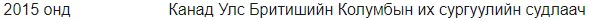 legacy:Damdinnyam/намтар.PNG