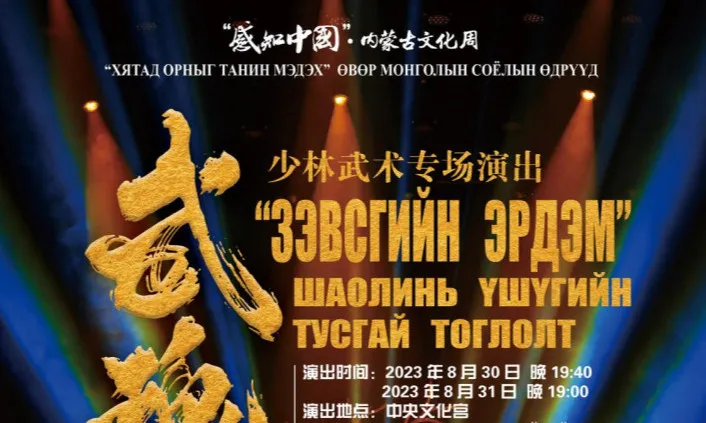 “Хятад орныг танин мэдэх“ Өвөр Монголын соёлын өдрүүд болно