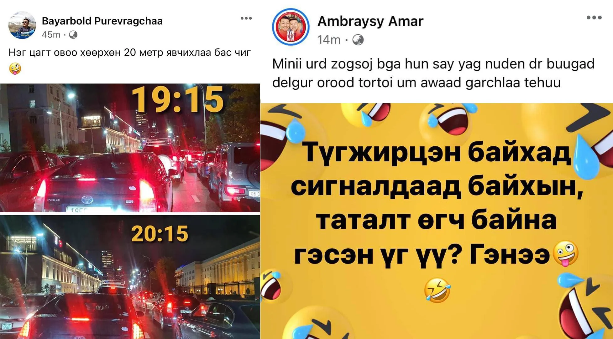 Замын түгжрэлд "0" зогсолт хийсэн хүмүүсийн сэтгэгдэл