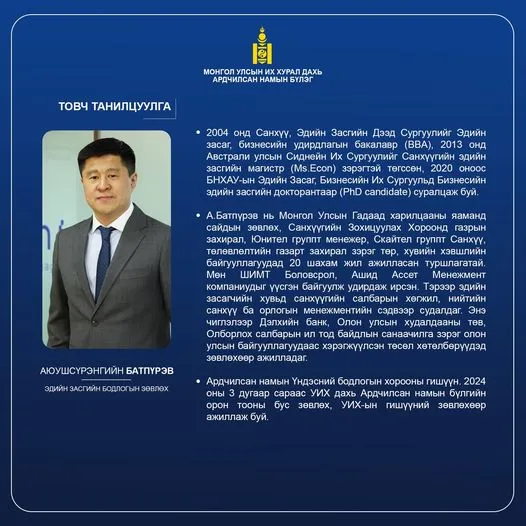УИХ дахь АН-ын бүлгийн Эдийн засгийн бодлогын зөвлөхөөр А.Батпүрэвийг томилов