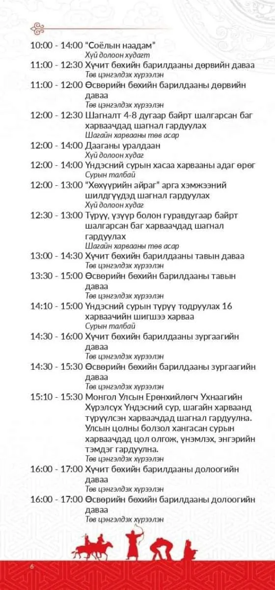 legacy:naadam 2023/4.jpg