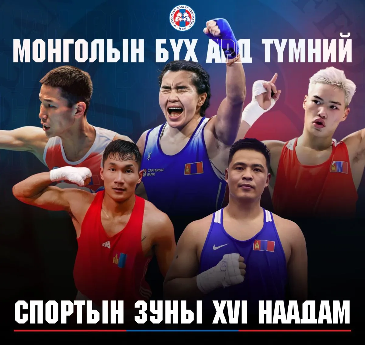 Монголын бүх ард түмний спортын XVI наадмын боксын аваргууд тодорлоо