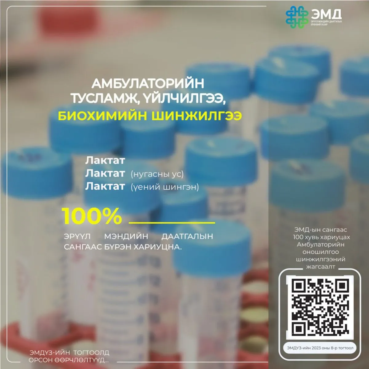 legacy:нэгдүгээр эмнэлэг/387746157_648382547438060_6818718747160304899_n.jpg