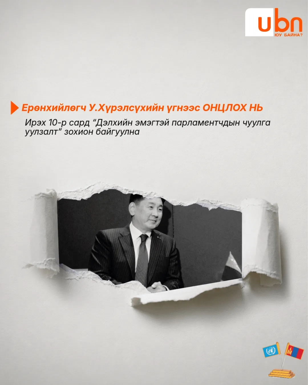 legacy:Hurelsuh Erunhiilugch/NVBHURELSUH/GIF/Turuubokh6.gif