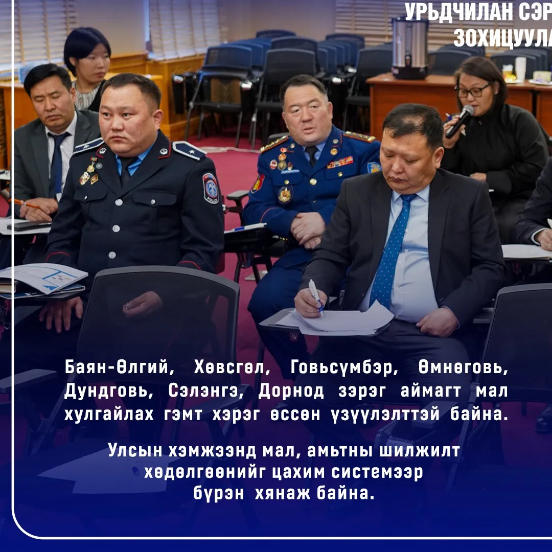 Мал хулгайлах гэмт хэргээс урьдчилан сэргийлэх дэд зөвлөлийн 2025 оны төлөвлөгөөг баталлаа