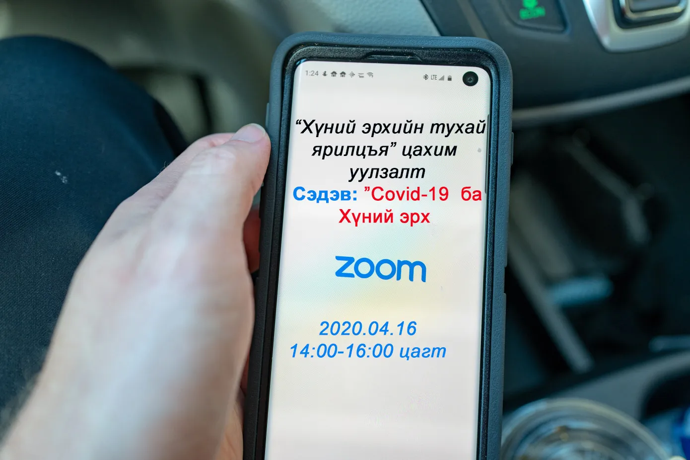 "Ковид-19 ба Хүний эрх" сэдэвт хүний эрхийн онлайн уулзалт болно