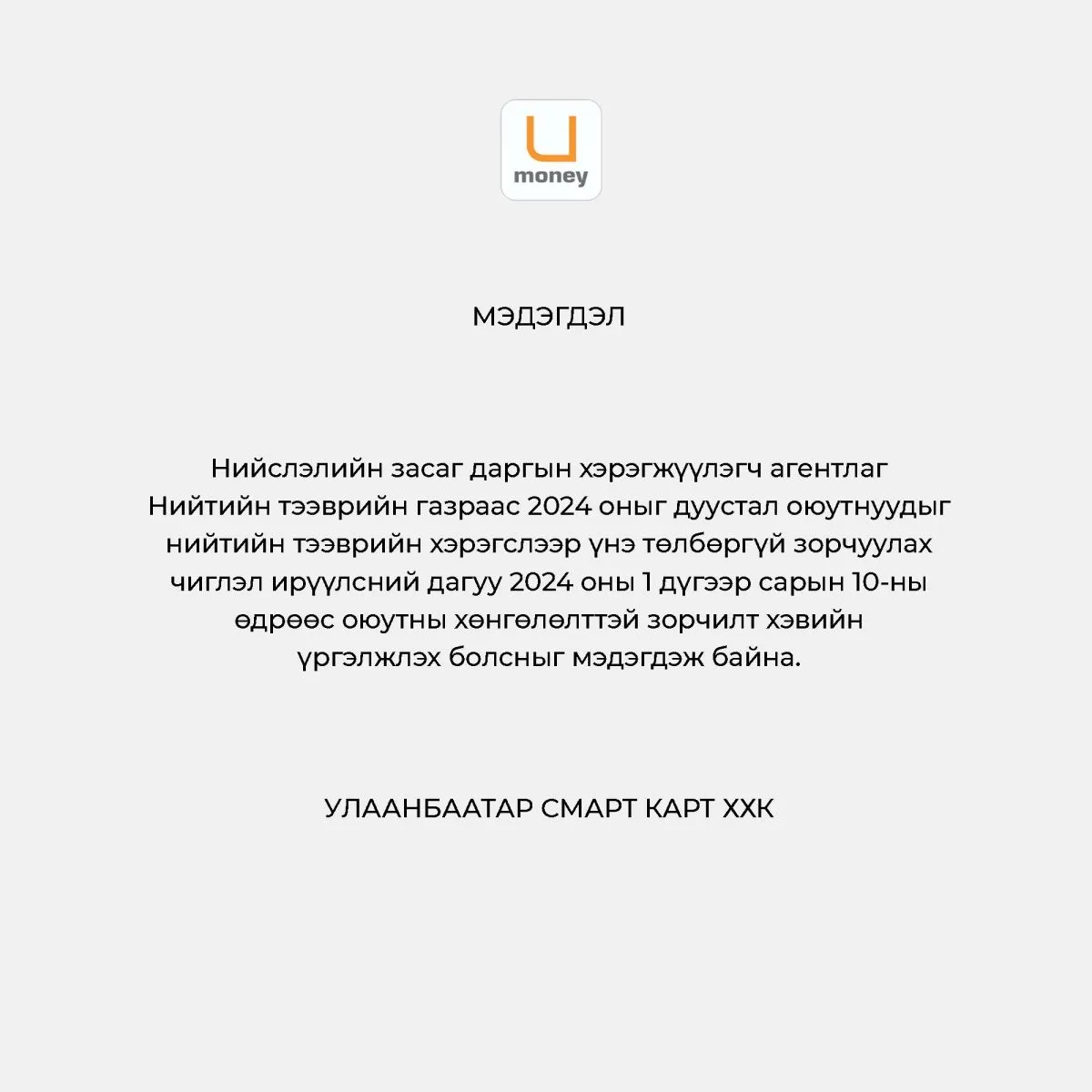 legacy:_shariljjj/Намуу/medee/418536203_405860981785104_2740513726123628854_n.jpg